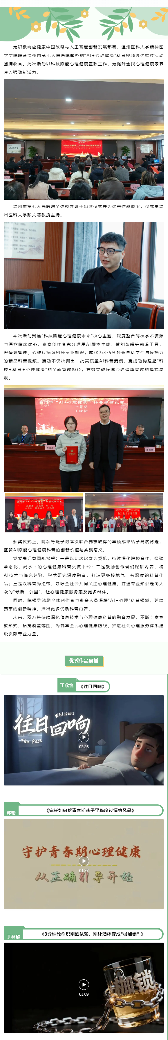 AI赋能心理科普 _ 温医大&温七院解锁健康宣教新范式_副本.png