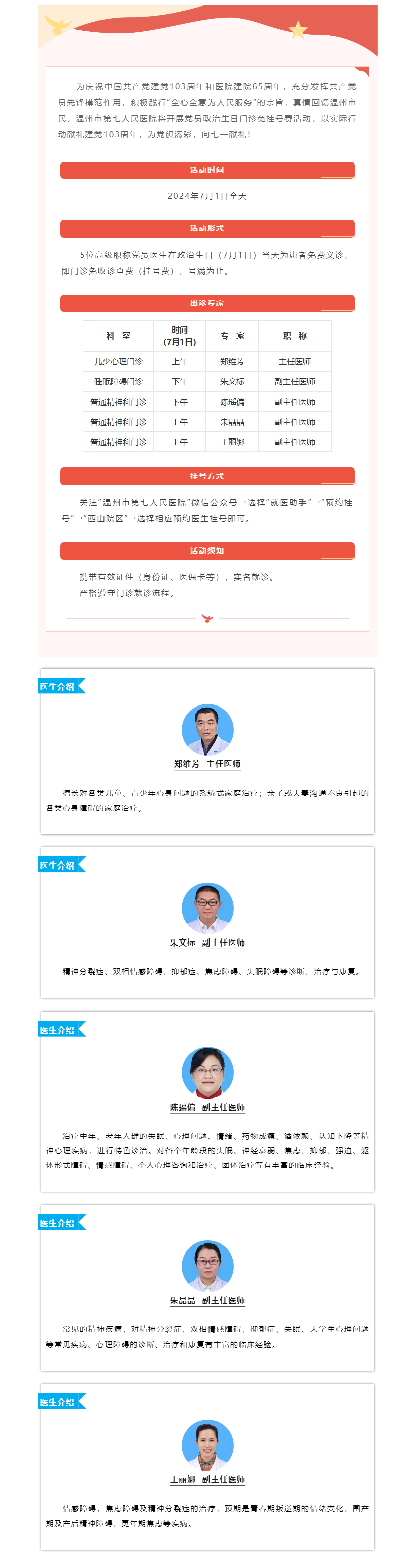 【献礼七一】免挂号费！温州市第七人民医院惠民福利活动来喽！.png
