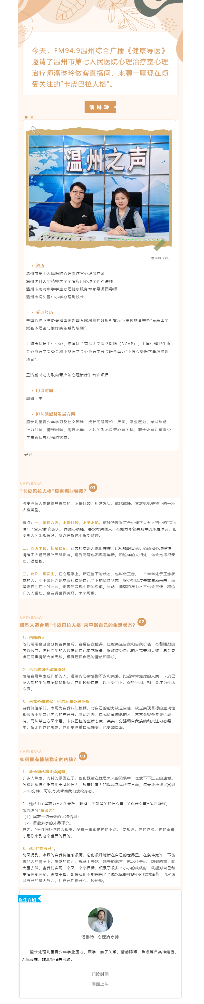 卡皮巴拉，主打一个情绪稳定.png