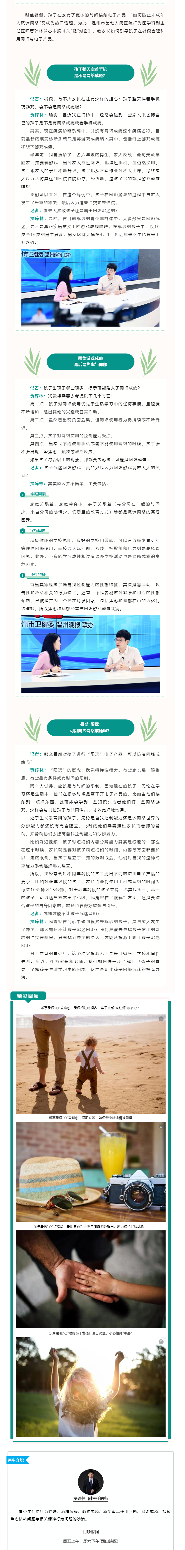 乐享暑假“心”攻略⑤｜孩子暑期“限玩”，可以治网络成瘾吗？.png