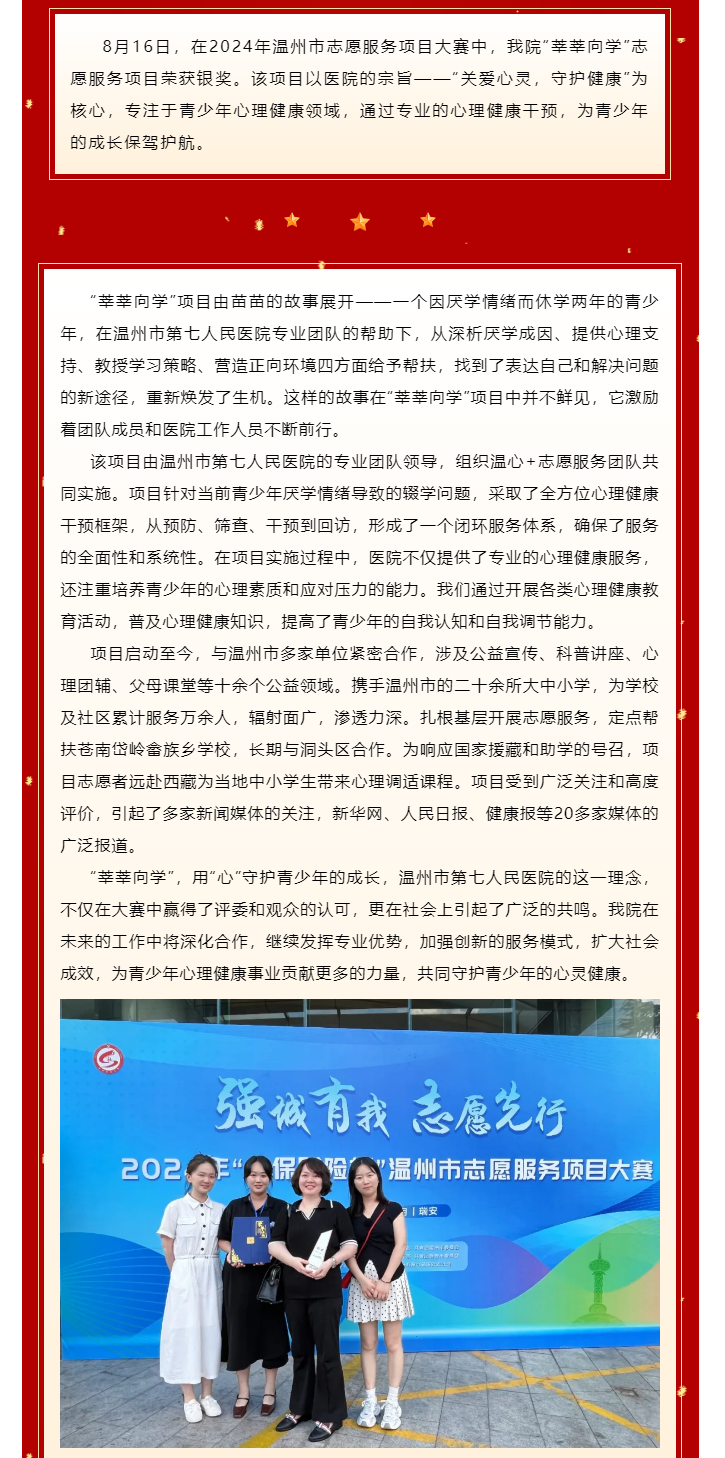 喜报！温州市第七人民医院“莘莘学子”志愿服务项目获温州市志愿服务项目大赛银奖.png