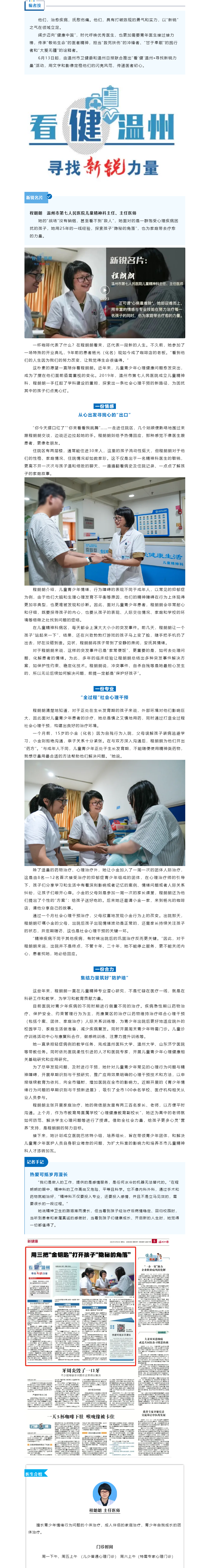 看“健”温州｜用三把“金钥匙”打开孩子“隐秘的角落”.png