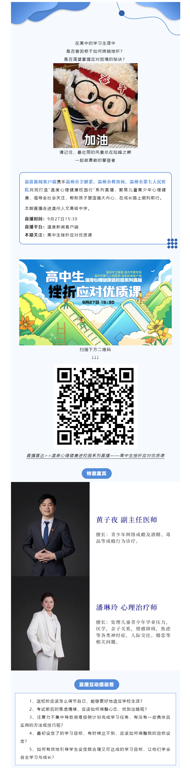 直播预告｜高中生逆境中的成长之路，做勇敢的攀登者.png