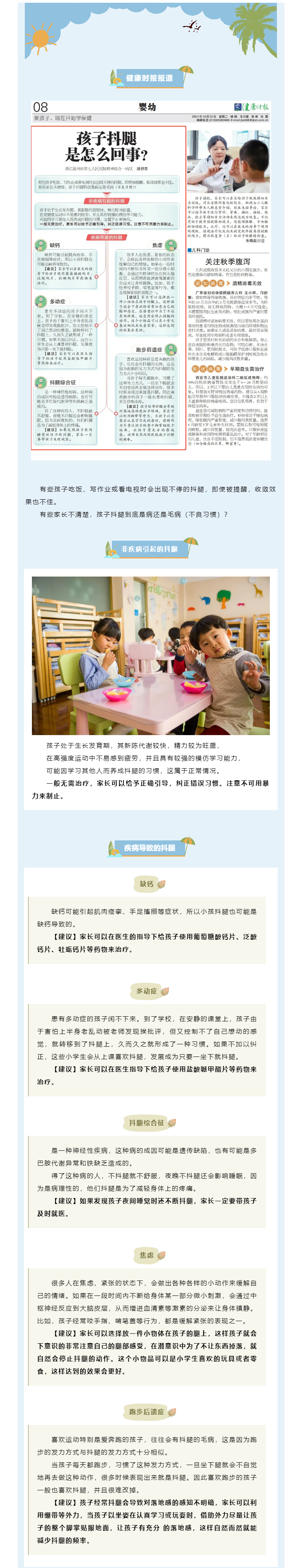 媒体报道丨健康时报：孩子抖腿是怎么回事？.png