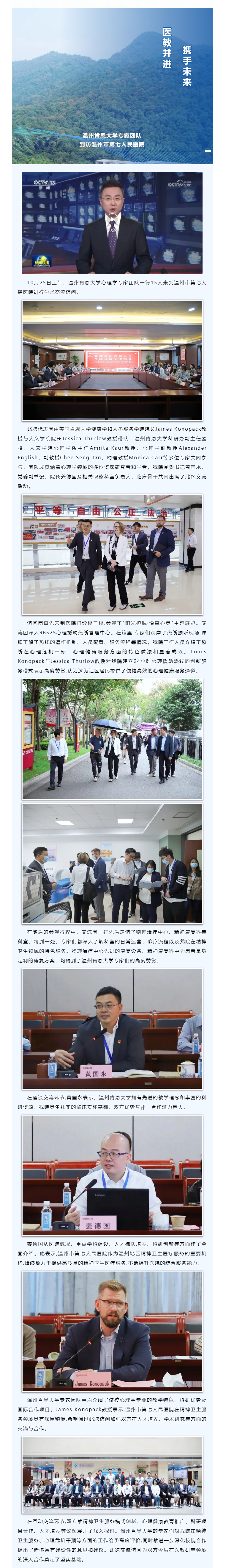 温州肯恩大学专家团队到访温州市第七人民医院，携手推动心理健康学术交流与合作.png