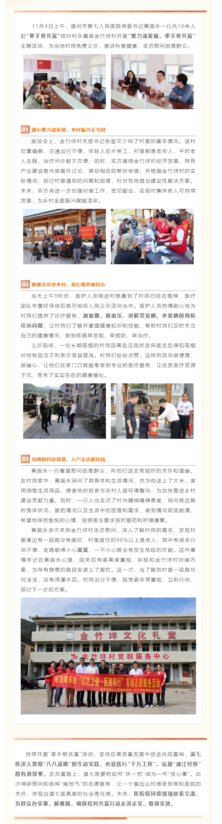 结对帮扶，携手同行｜温七医党委书记黄国永一行赴永嘉金竹垟村开展“牵手帮共富”活动.png