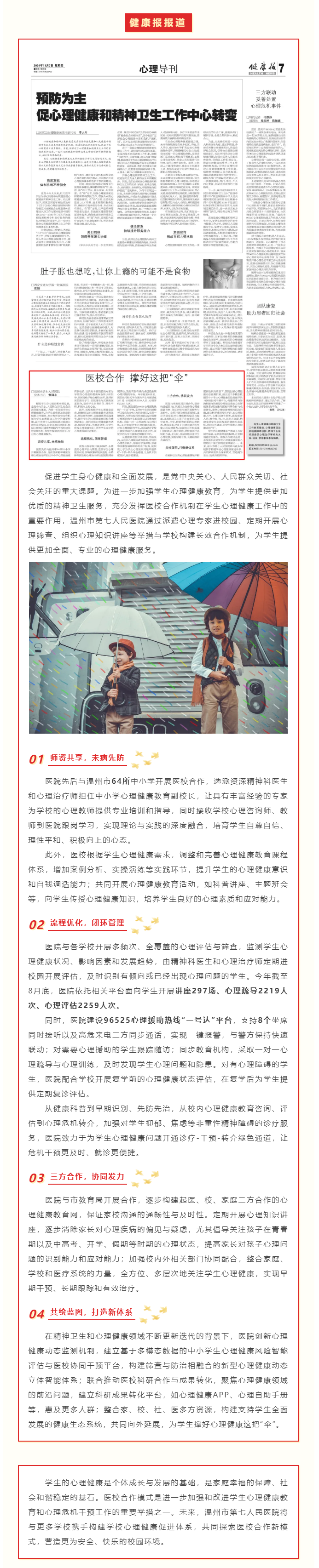 《健康报》发表我院党委书记黄国永署名文章：医校合作，撑好这把“伞”.png