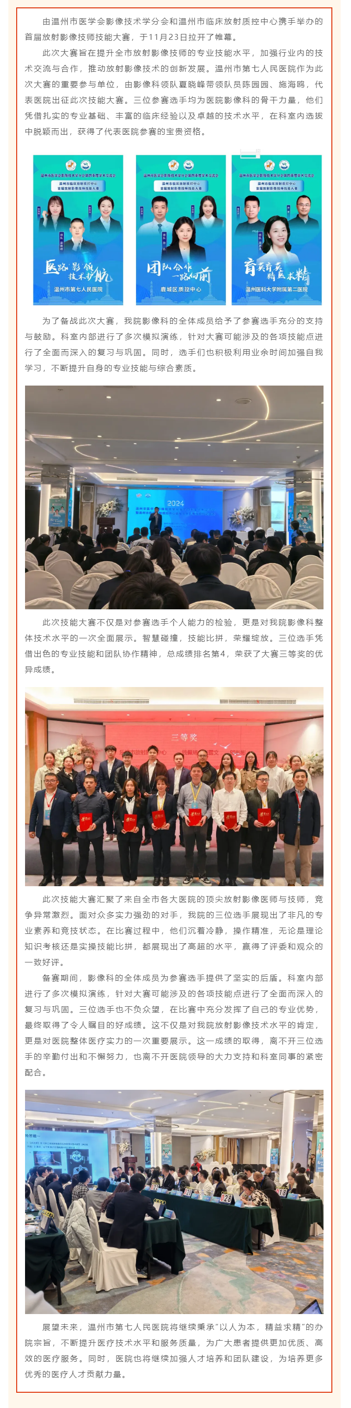 喜报！温七医影像科在首届放射影像技师技能大赛荣获佳绩.png