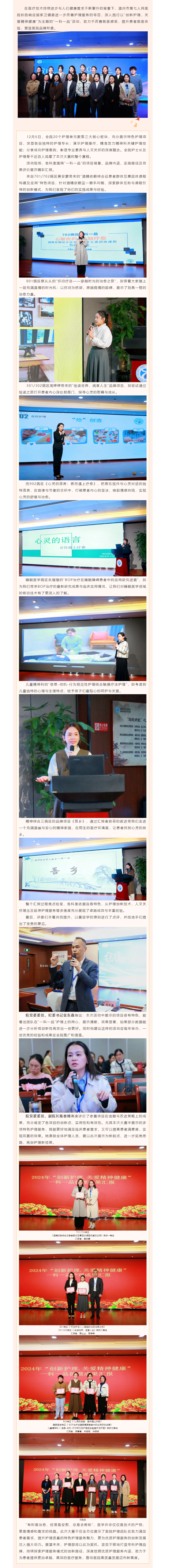 改善就医服务体验 护理在行动——2024年温州市第七人民医院“一科一品”护理品牌建设成果展示赛圆满收.png