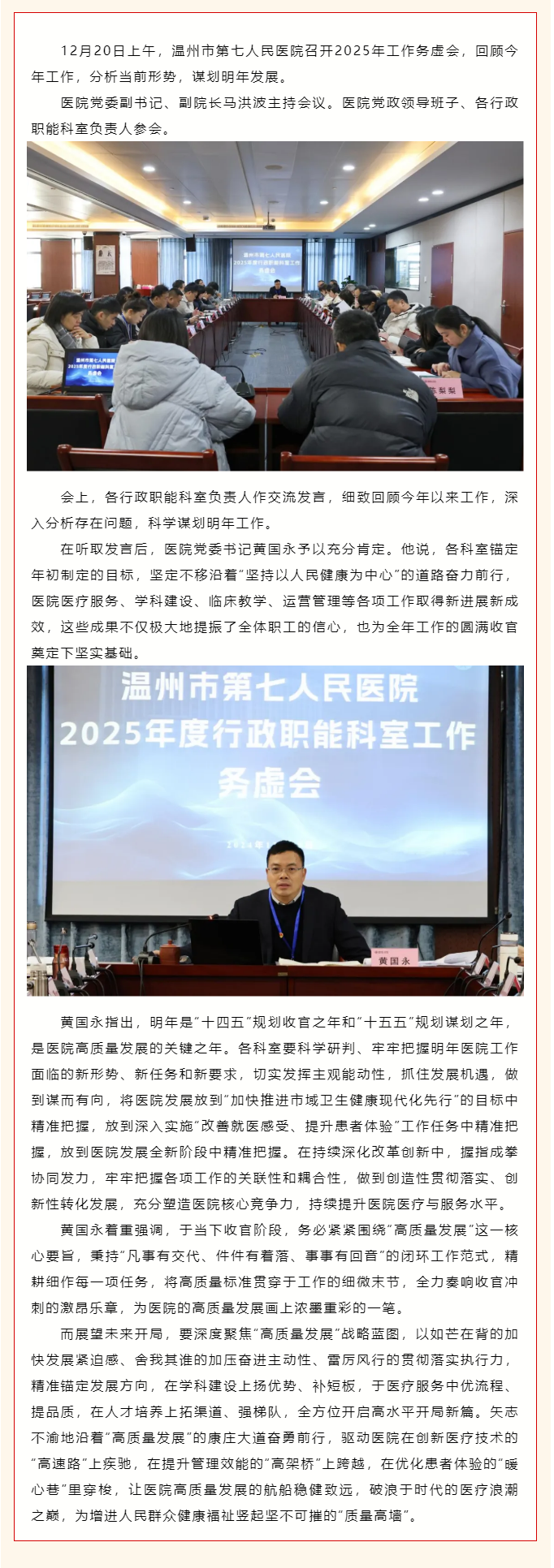 深研细谋明方向，务实求效谱新篇 _ 温州市第七人民医院召开2025年度工作务虚会.png