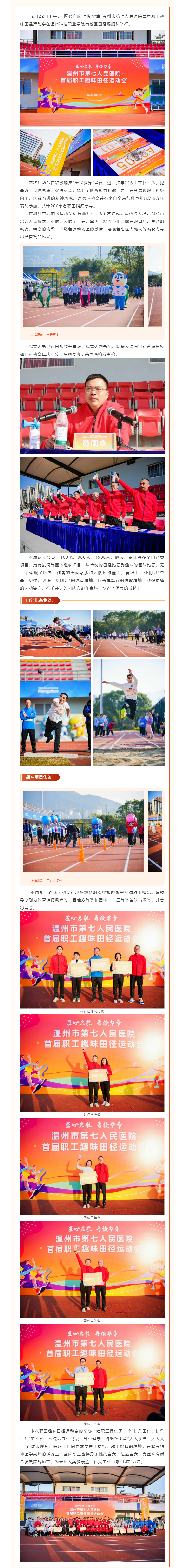 匠心启航 再续华章 _ 2024年温州市第七人民医院首届职工趣味田径运动会圆满落幕.png