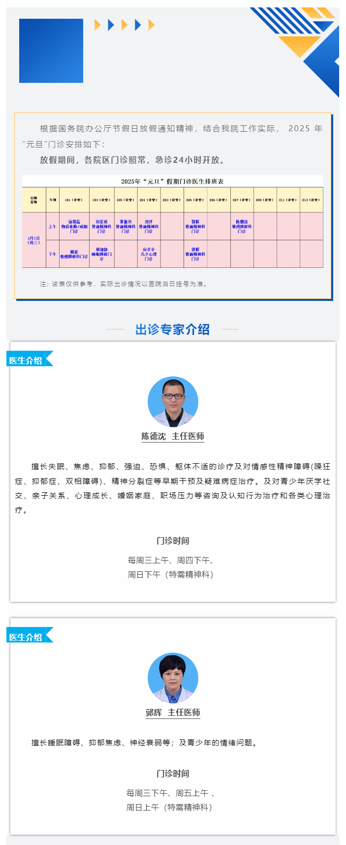 温州市第七人民医院2025年元旦门诊安排.png