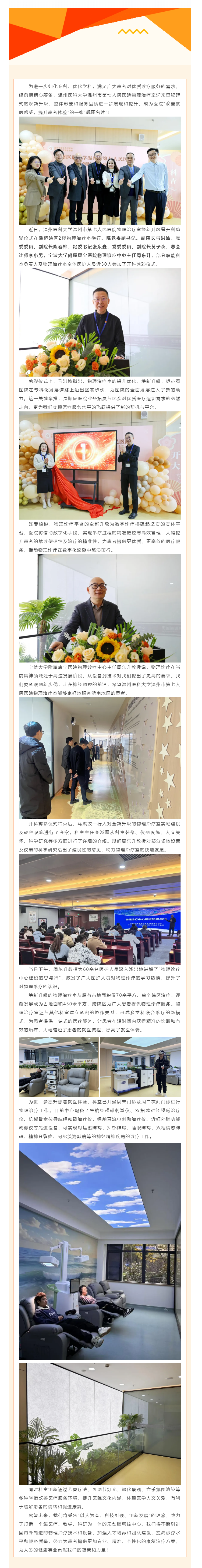 温州医科大学温州市第七人民医院物理治疗中心全新启航，打造高效精准诊疗服务.png