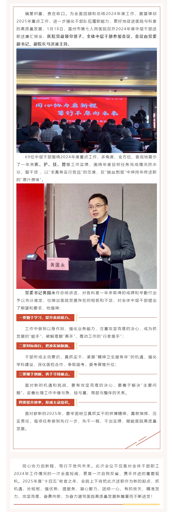 同心协力启新程 笃行不怠向未来_温州市第七人民医院召开2024年中层干部述职述廉大会.jpg