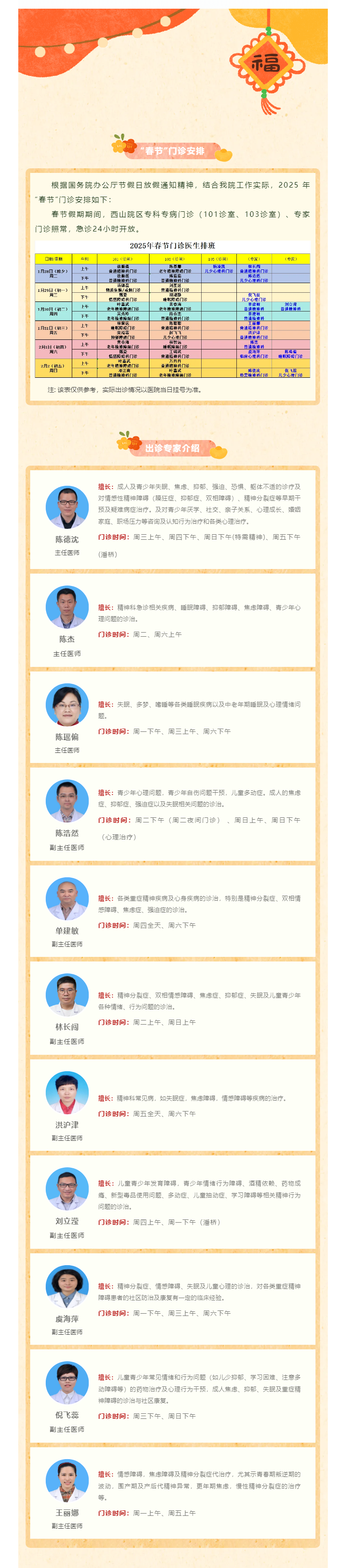 温州市第七人民医院2025年“春节”门诊安排.png