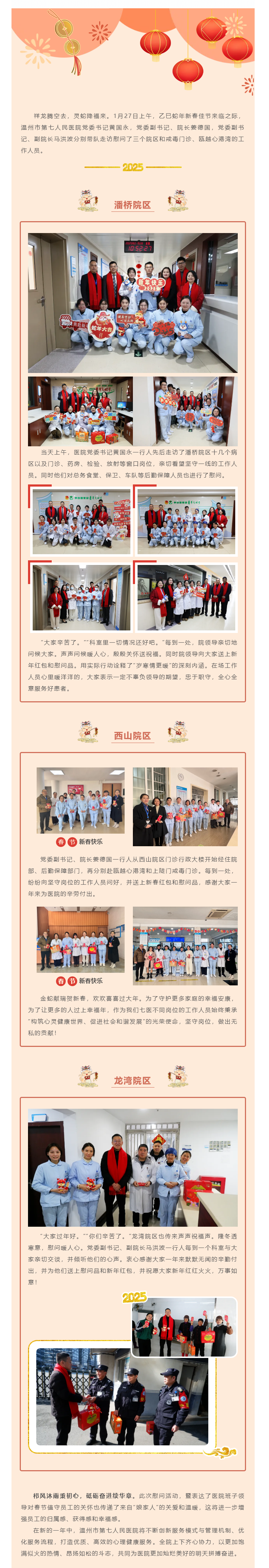 坚守显担当，鼓劲暖人心丨市七医领导慰问春节期间坚守岗位的一线职工.png