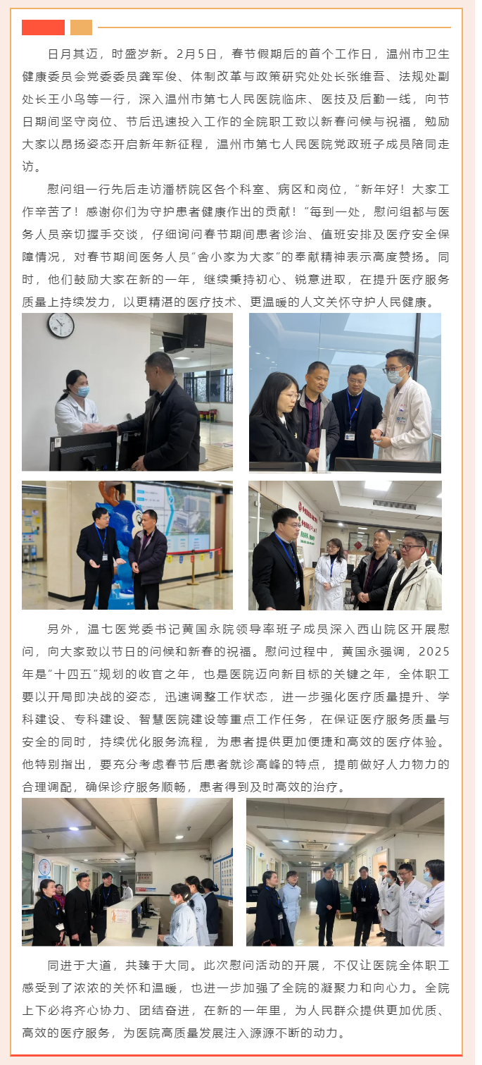 节后慰问鼓干劲，暖心关怀启新程.png