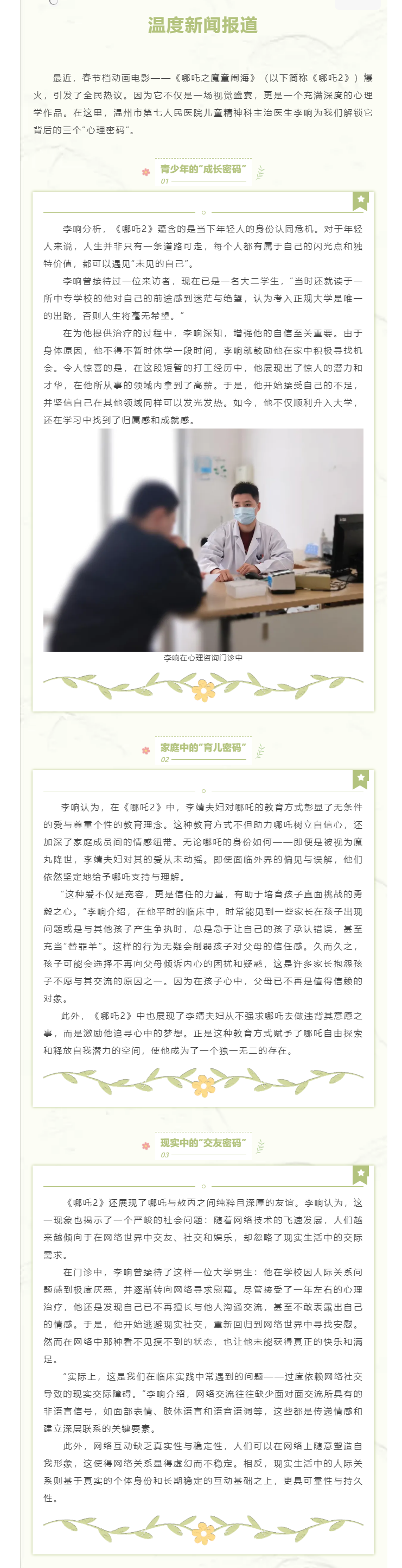 媒体报道 _ 温度新闻：遇见“未见的自己”！解锁《哪吒2》的“心理密码”.png