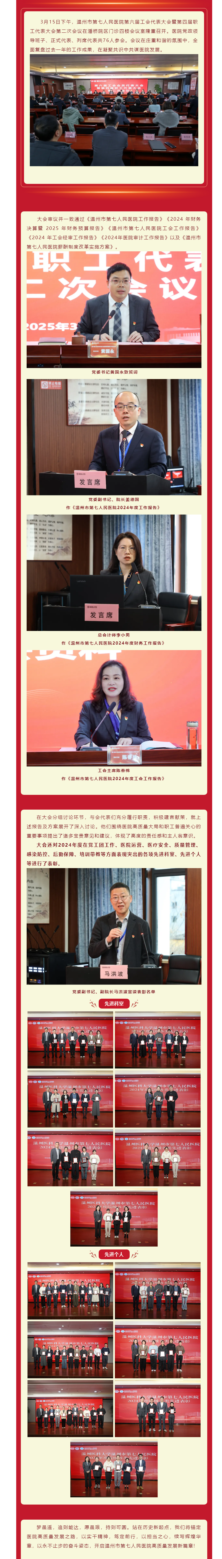 凝心聚力谋发展 砥砺奋进谱新篇｜温州市第七人民医院召开第六届工会代表大会暨第四届职工代表大会第二次会.png