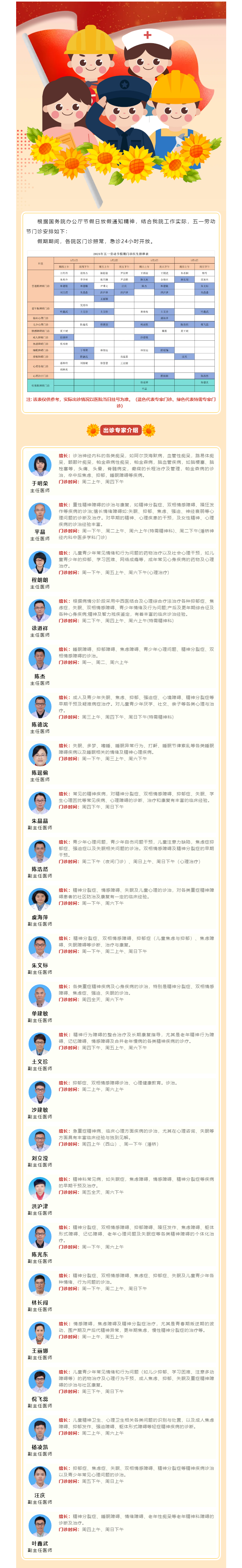 温州市第七人民医院2025年五一劳动节门诊安排.png