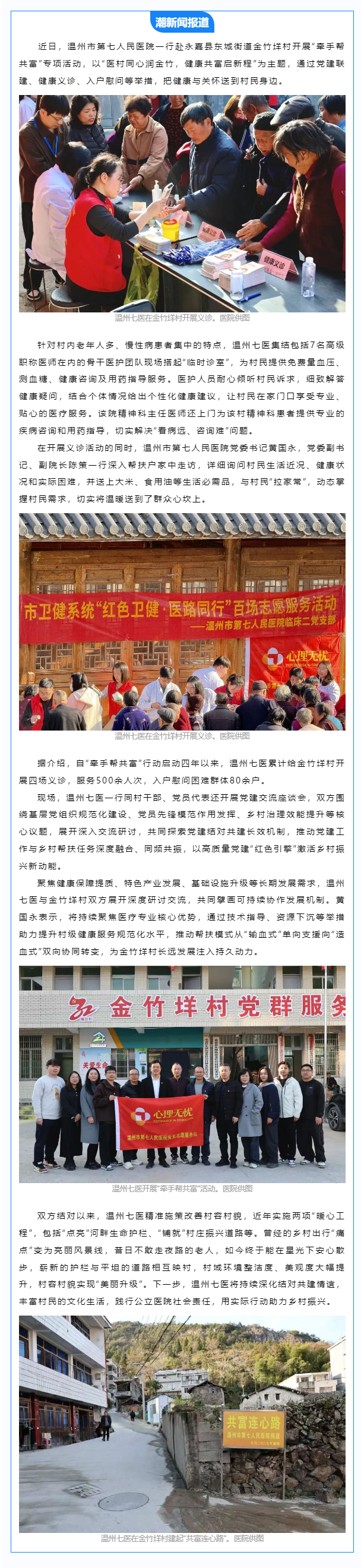 【媒体报道 · 潮新闻】牵手帮共富 温州七医在永嘉乡村搭起“临时诊室”.png