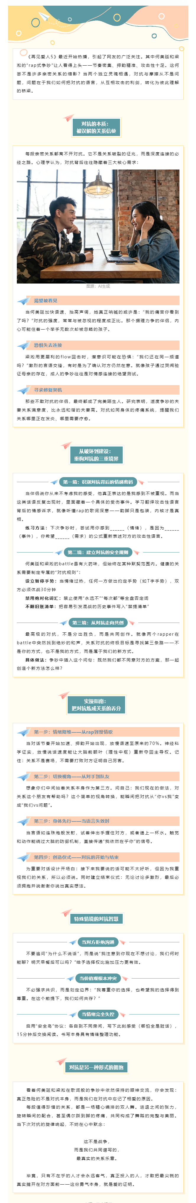 【媒体报道 · 健康温州】当爱情变成Battle：亲密关系中，如何把对抗跳成双人舞？.png