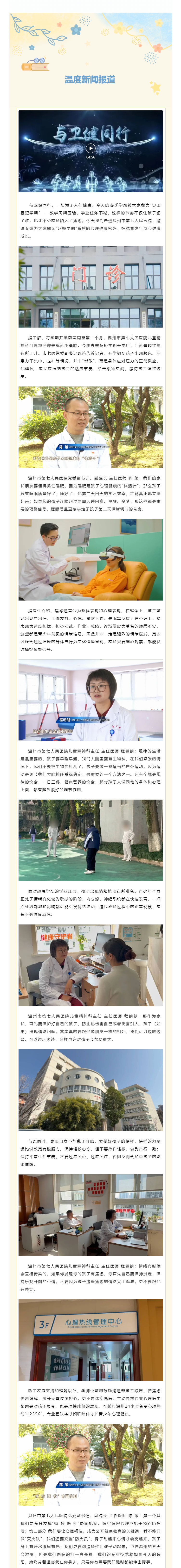 【媒体报道 · 温度新闻】应对“超短学期” 守护心灵健康成长.png