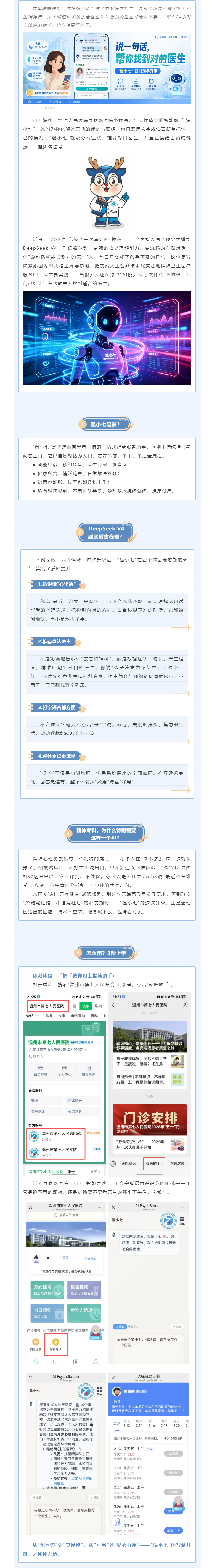 说句话就能约到对的医生 ——“温小七”换上DeepSeek V4新大脑.png