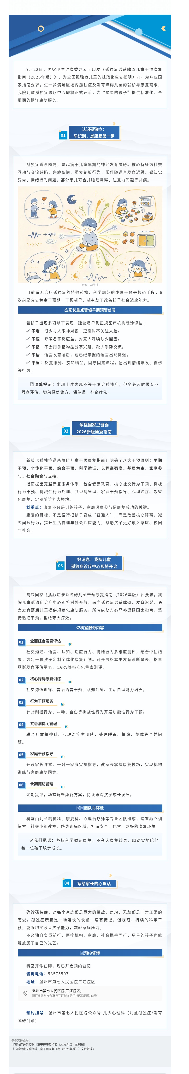 守护星星的孩子｜国家新版孤独症干预康复指南发布，我院儿童孤独症诊疗中心即将正式开诊.jpg